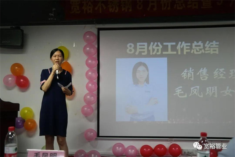 宽裕销售经理毛凤明女士在台上做工作总结展望