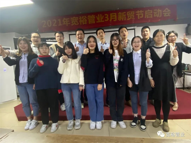 宽裕管业三月新贸节