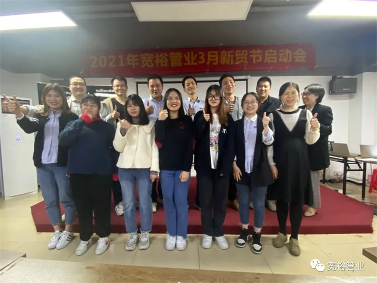 宽裕管业三月新贸节