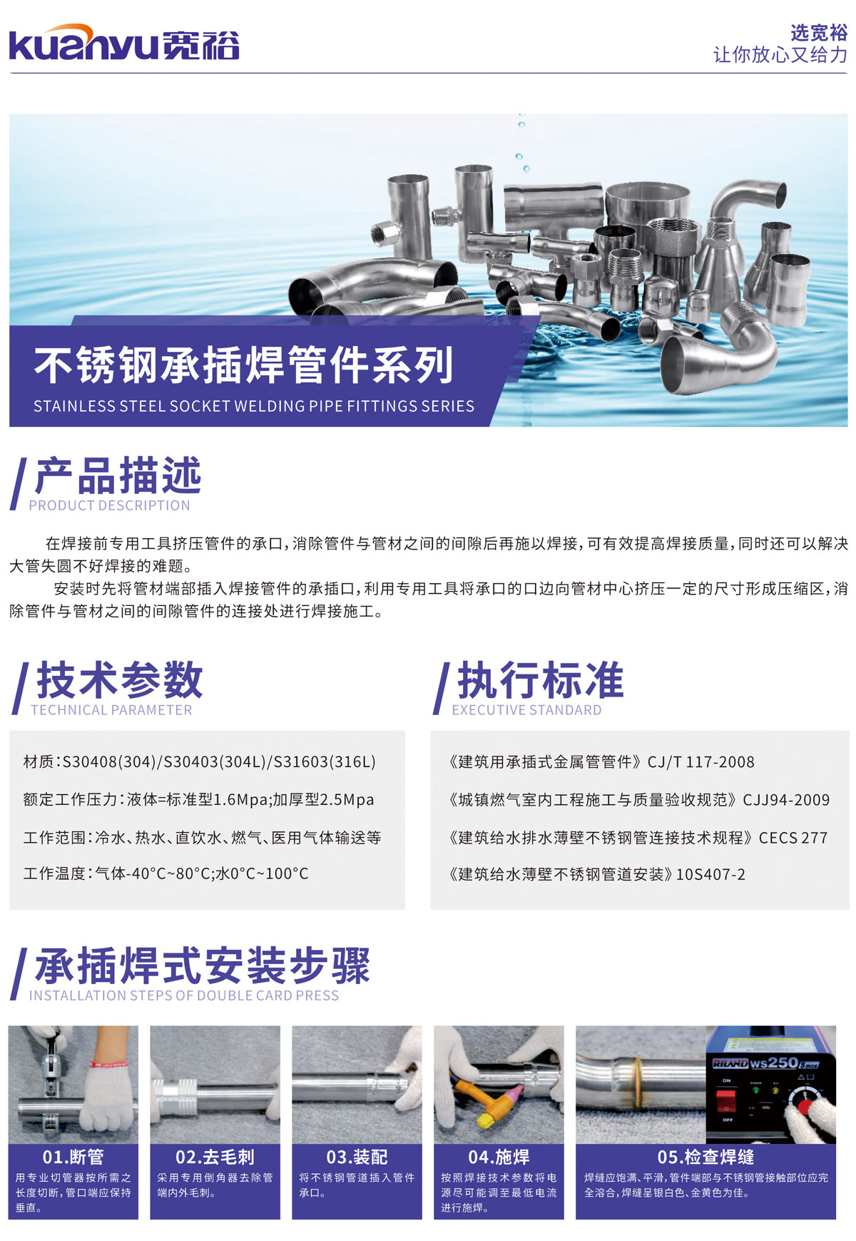 球速手机在线承插焊管件概述