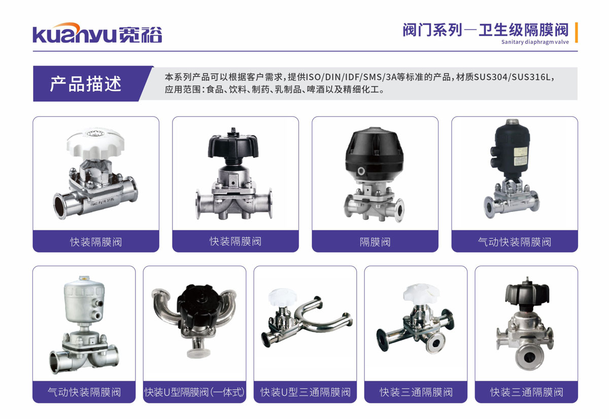 球速手机在线卫生级隔膜阀2